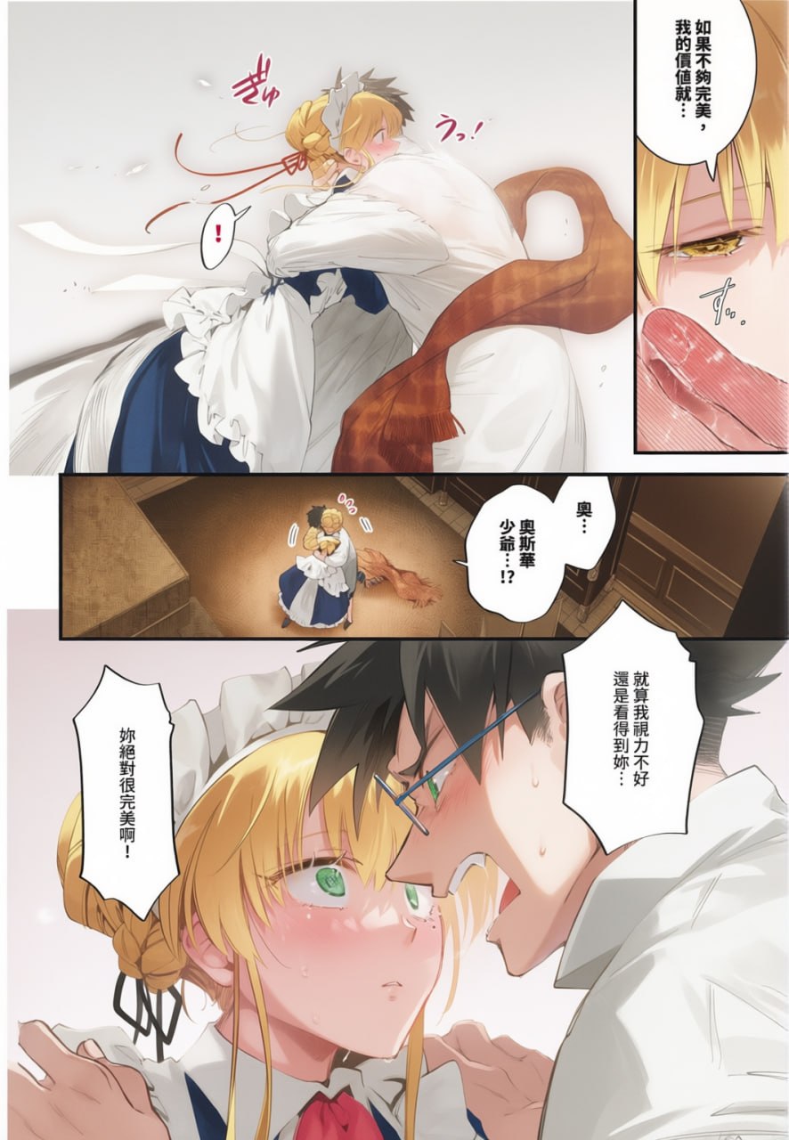 新娘女仆 第9页