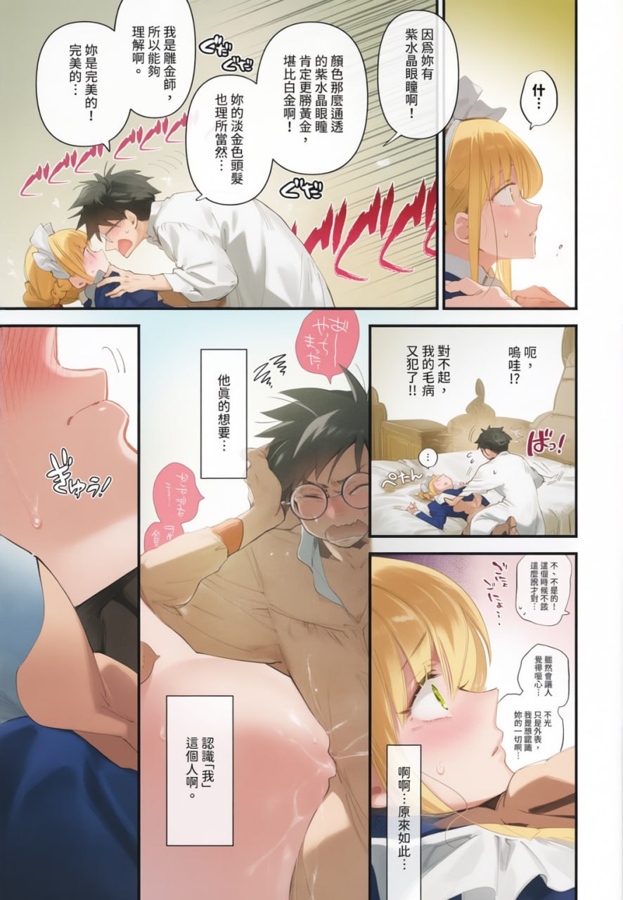 新娘女仆 第10页