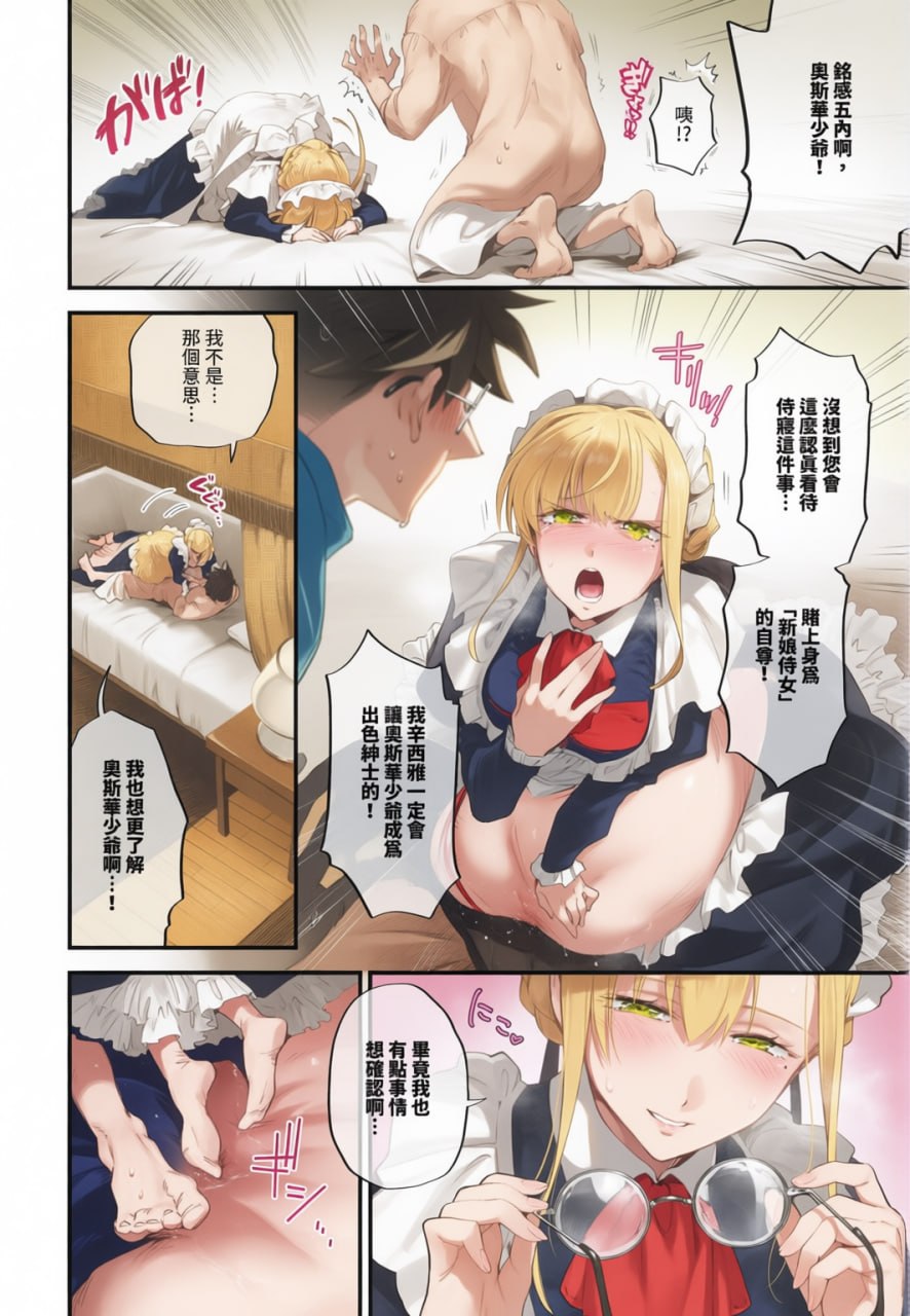 新娘女仆 第11页