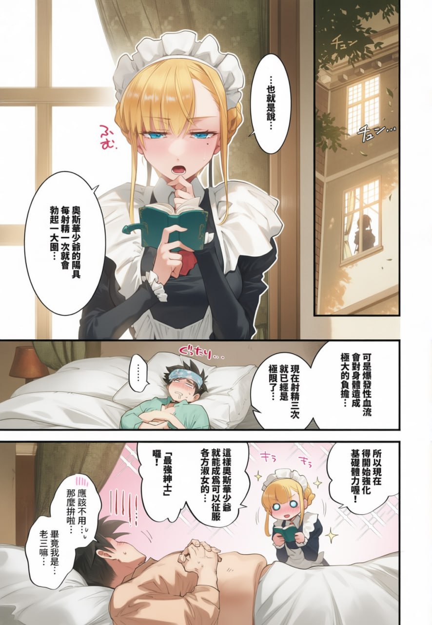 新娘女仆 第26页