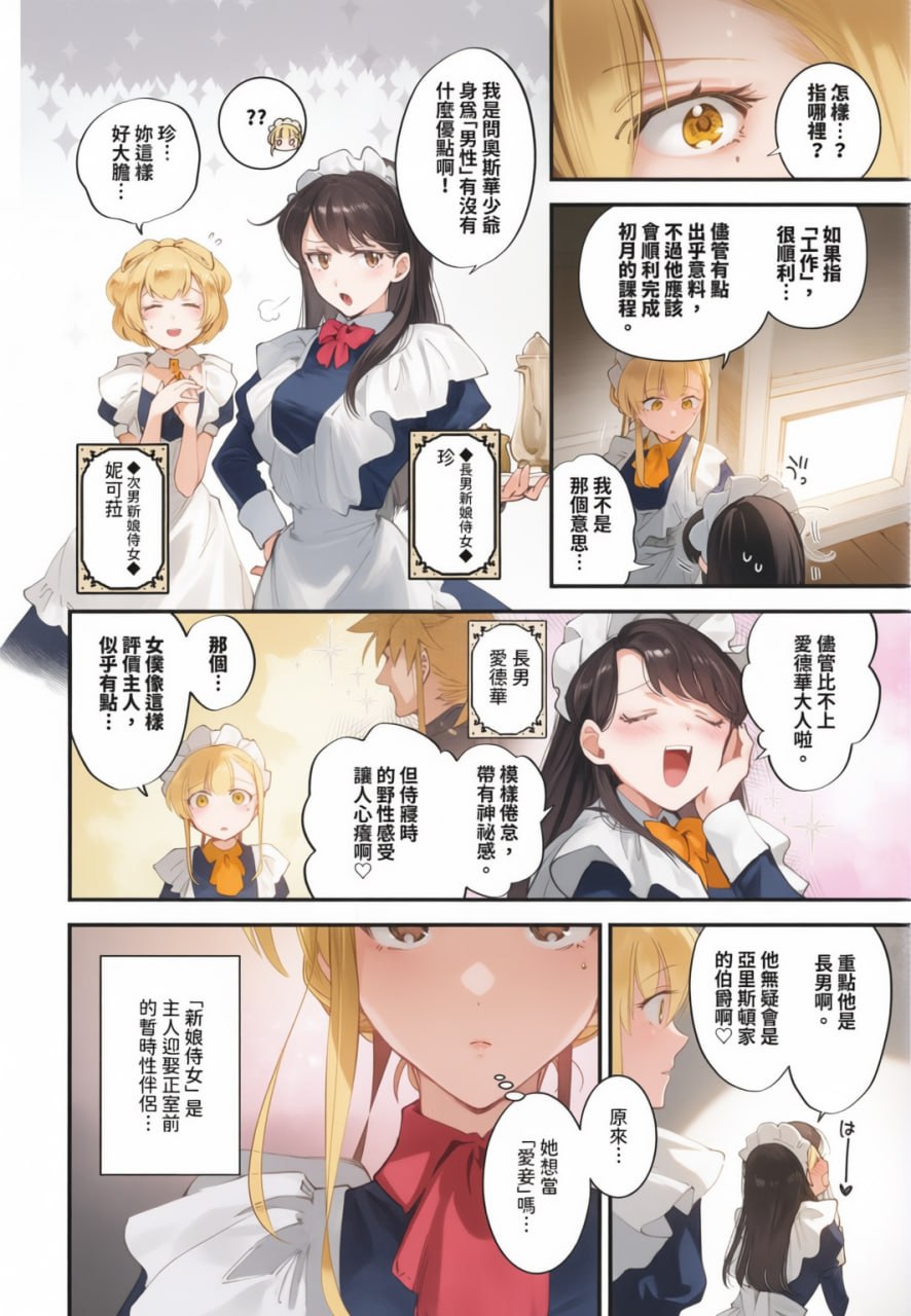 新娘女仆 第29页