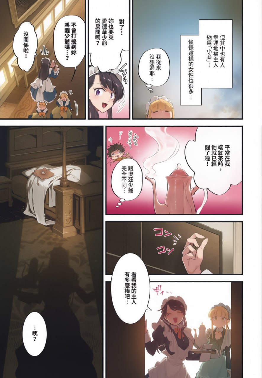 新娘女仆 第30页