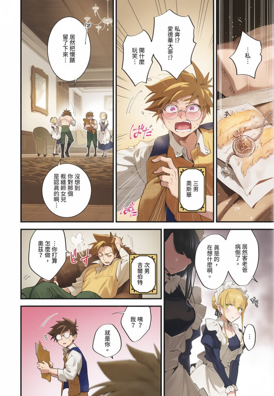 新娘女仆 第31页