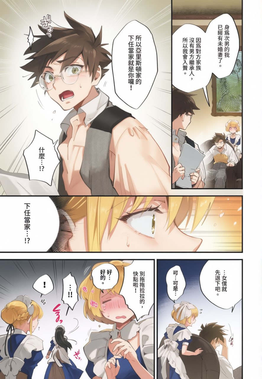 新娘女仆 第32页