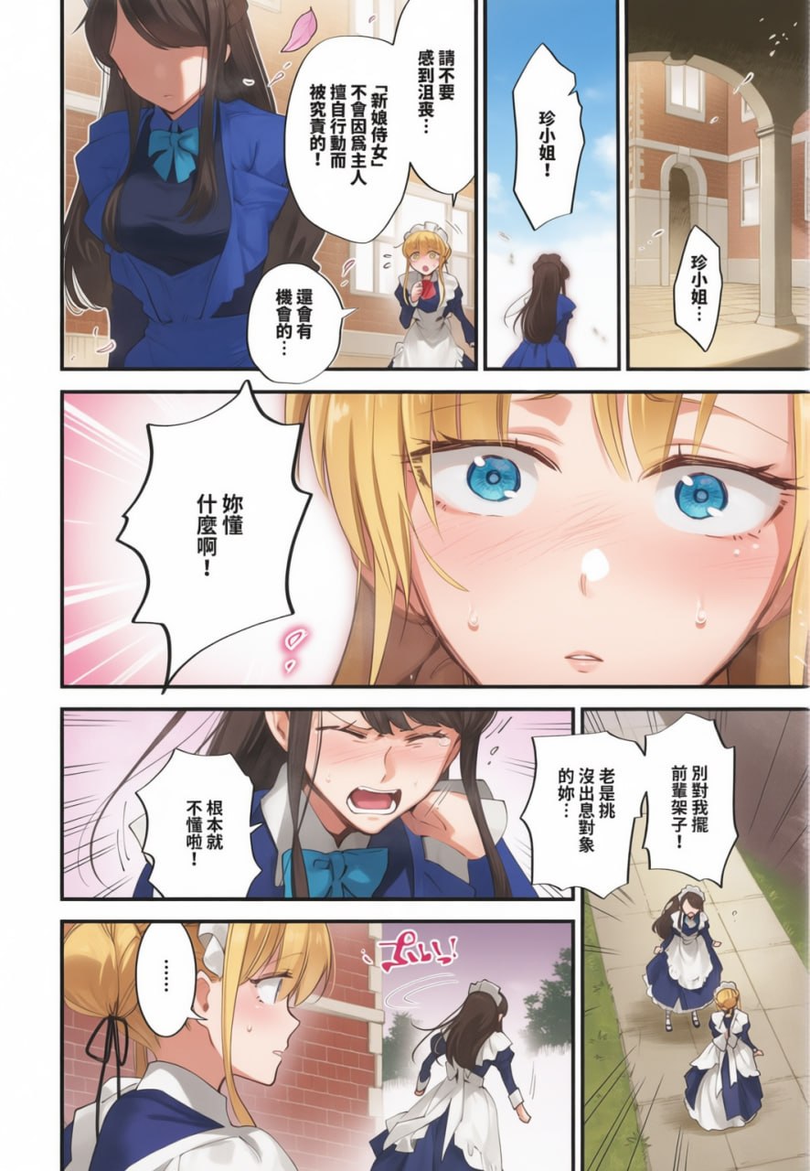 新娘女仆 第33页