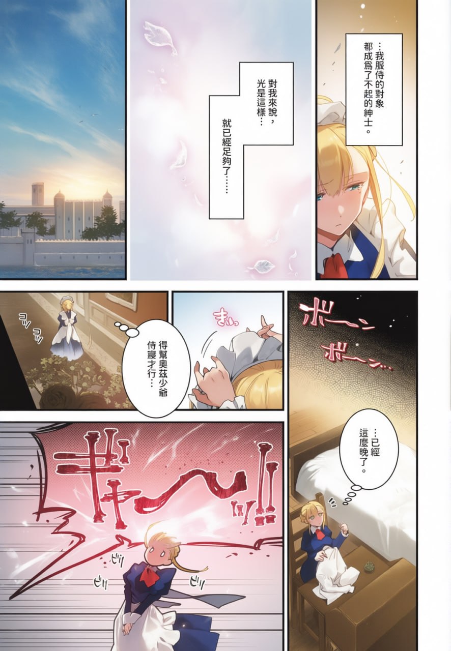 新娘女仆 第34页