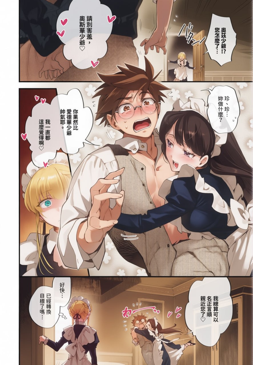 新娘女仆 第35页