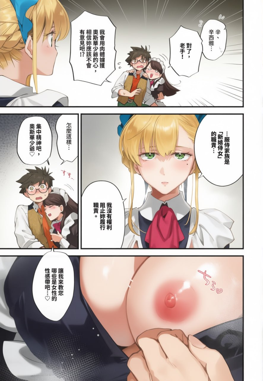 新娘女仆 第36页