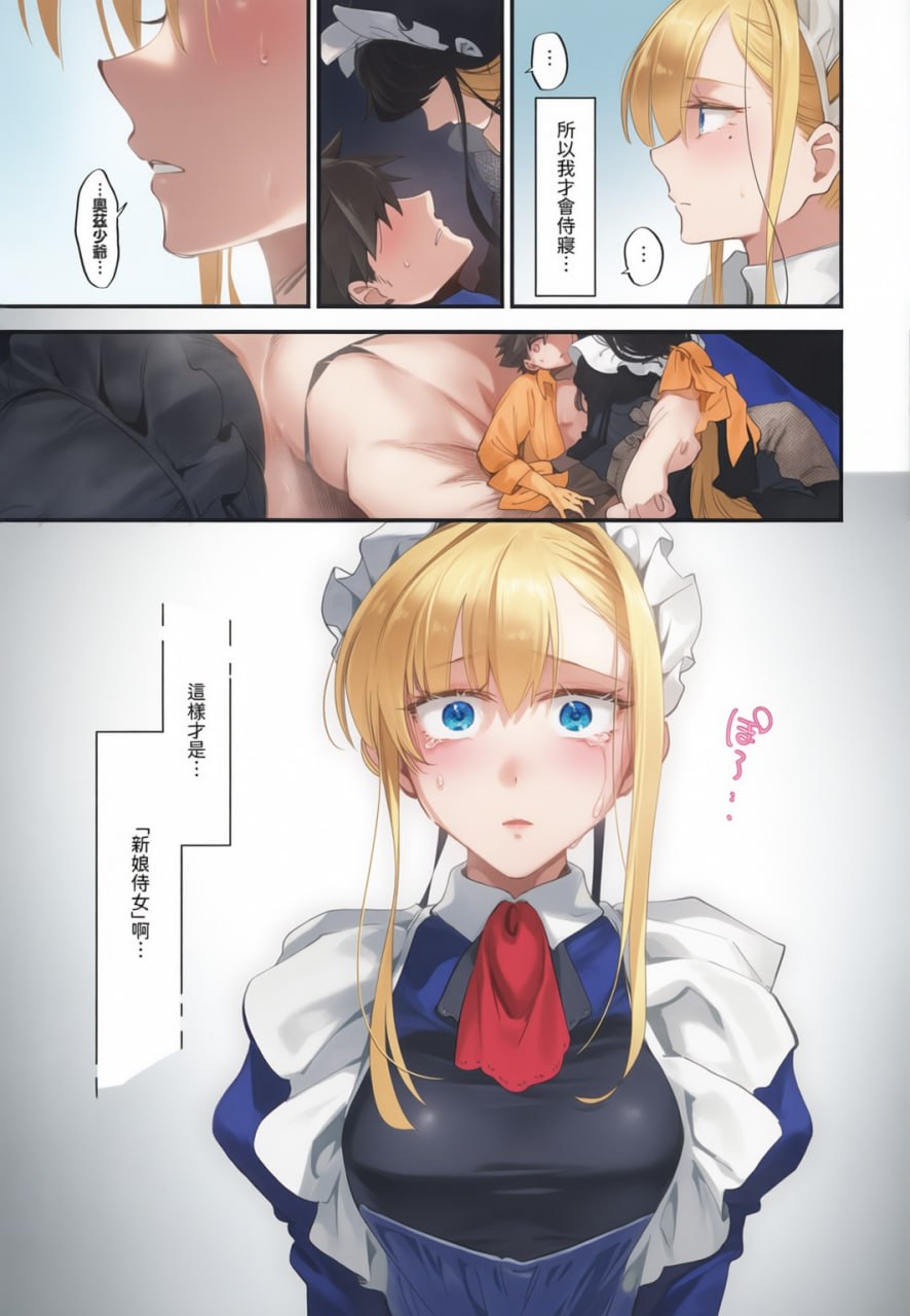 新娘女仆 第38页