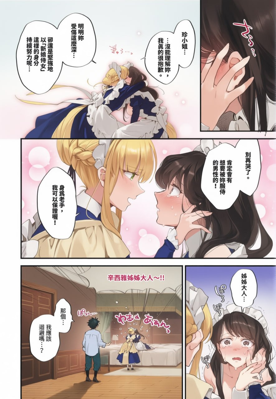新娘女仆 第41页