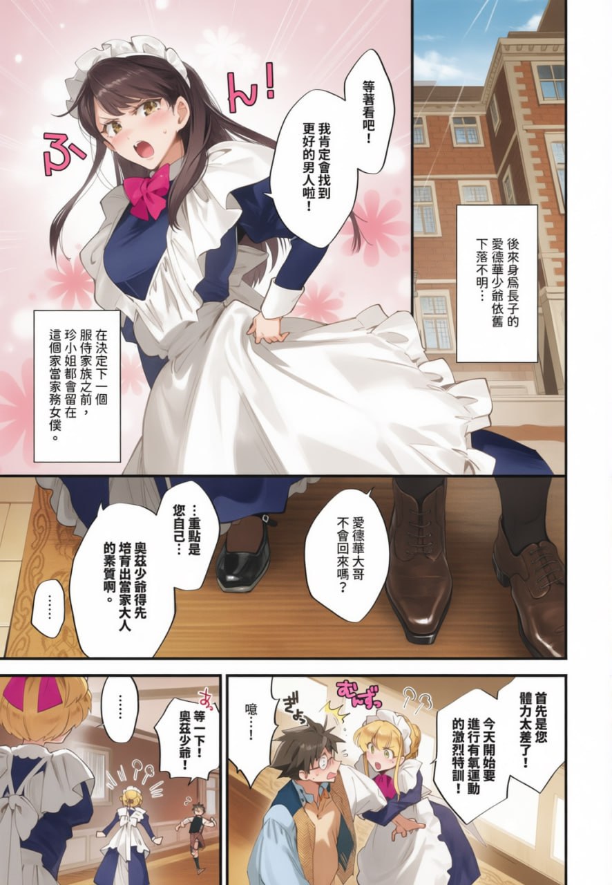 新娘女仆 第58页