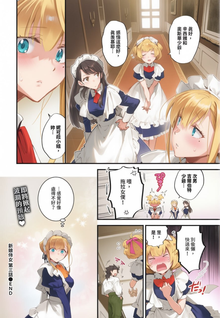 新娘女仆 第59页