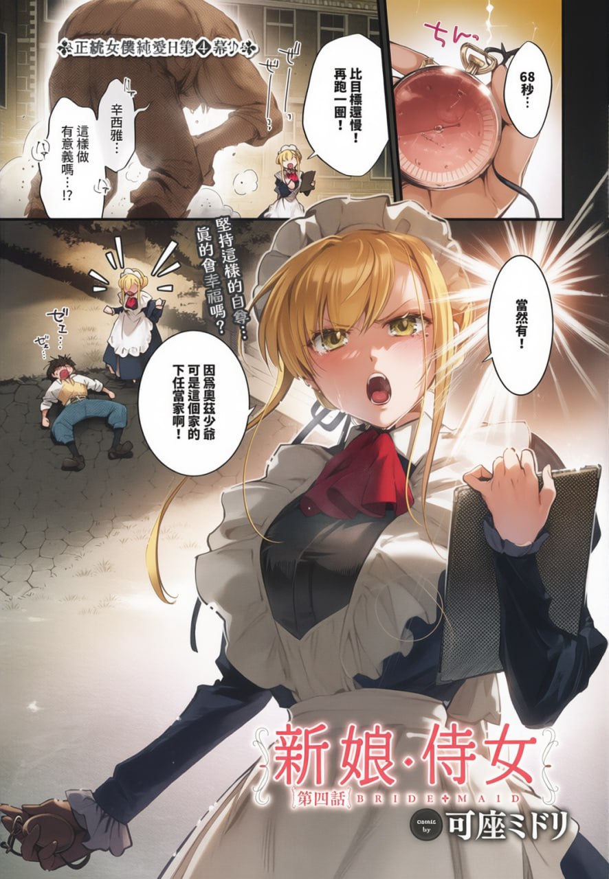 新娘女仆 第60页