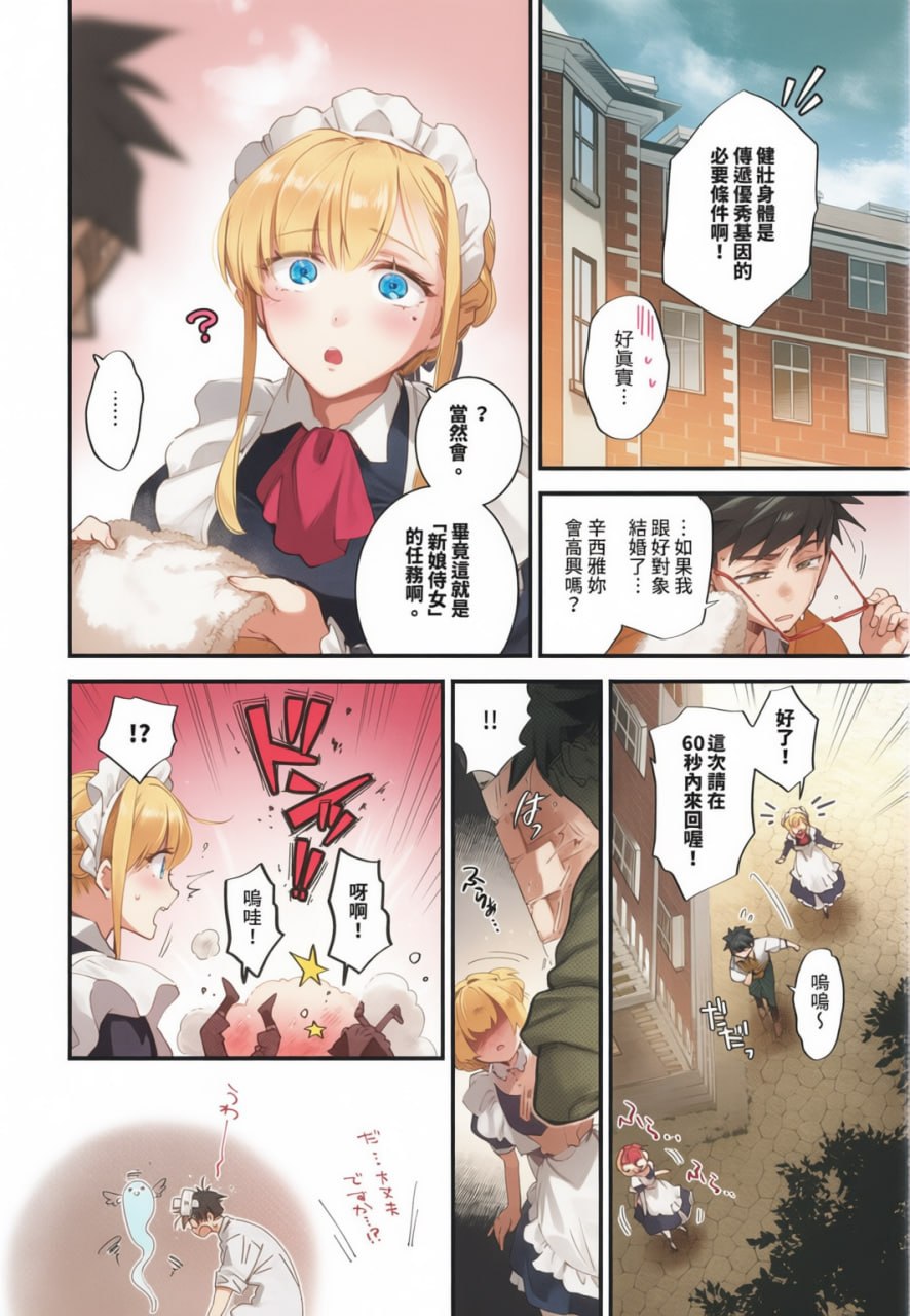 新娘女仆 第61页