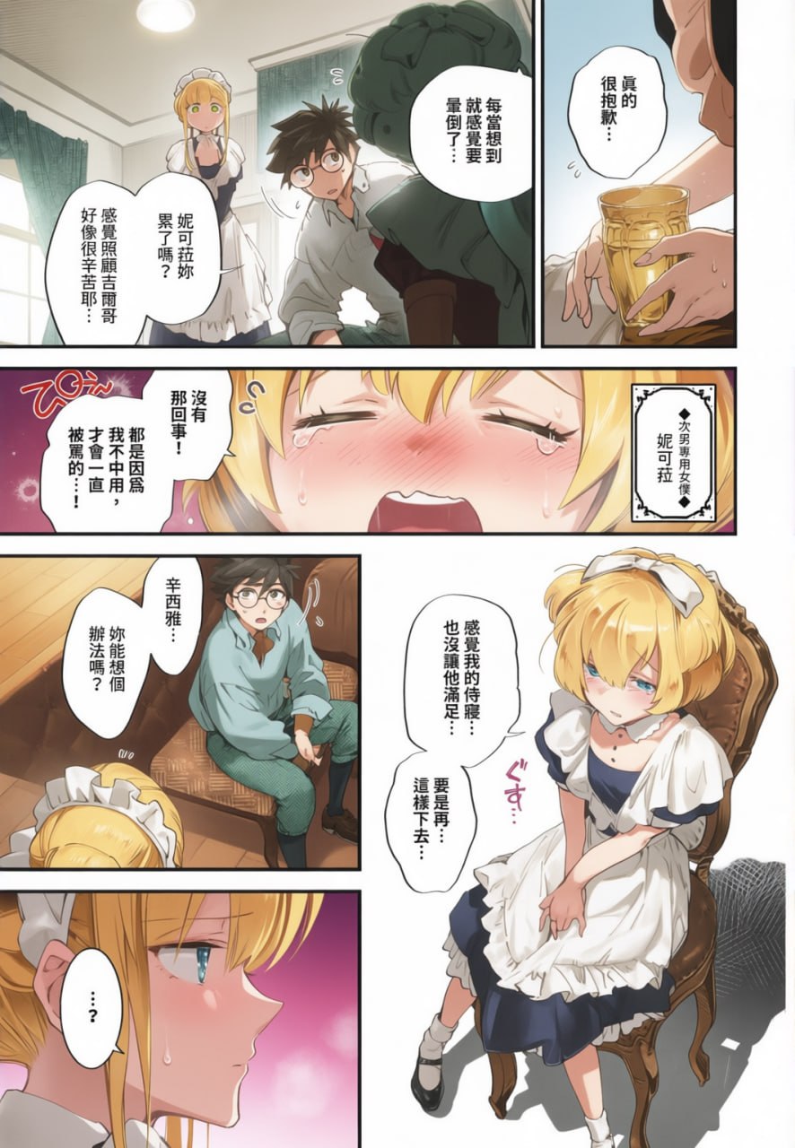 新娘女仆 第62页