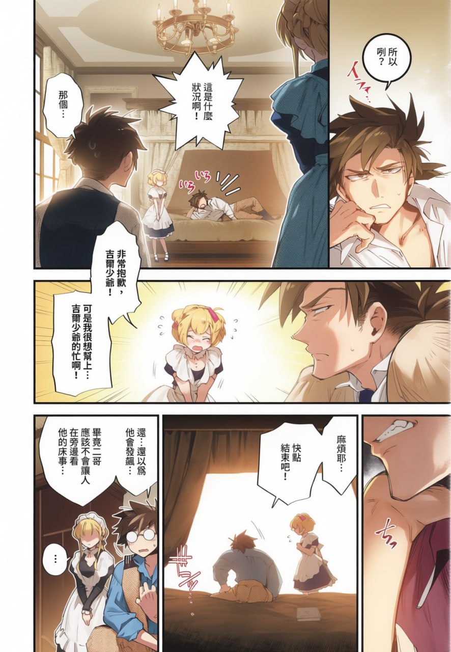 新娘女仆 第63页