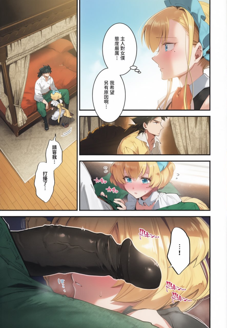 新娘女仆 第64页