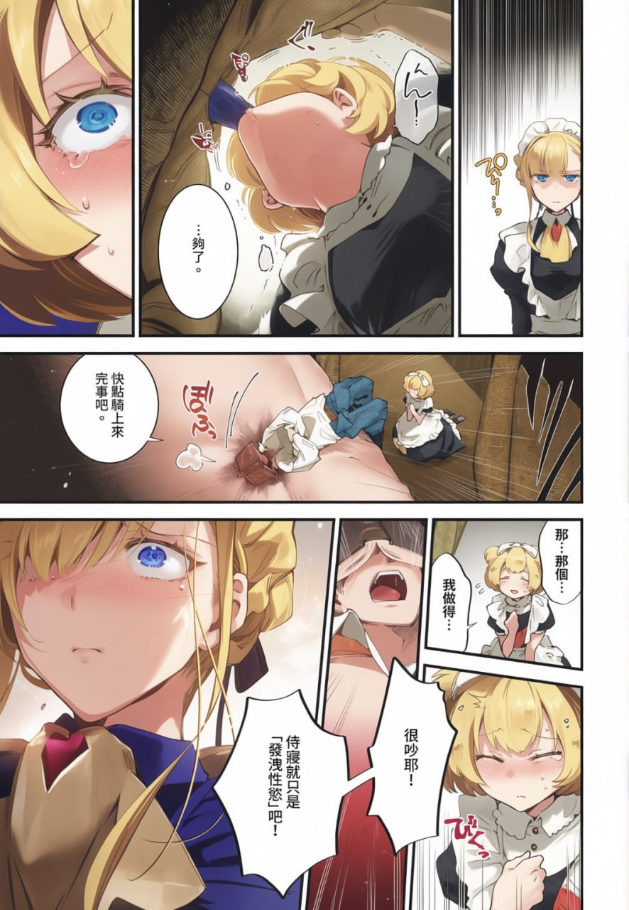 新娘女仆 第66页