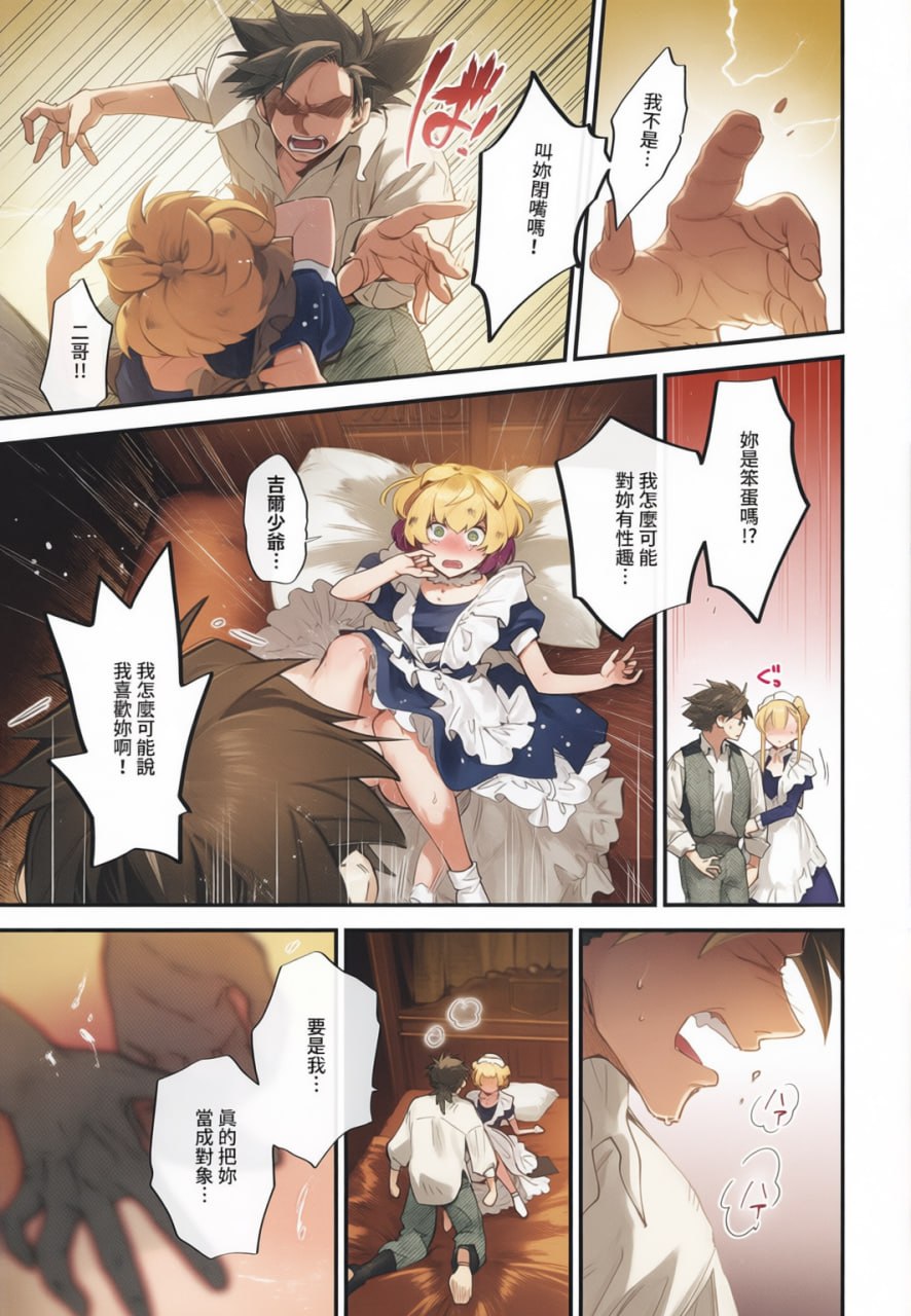 新娘女仆 第68页
