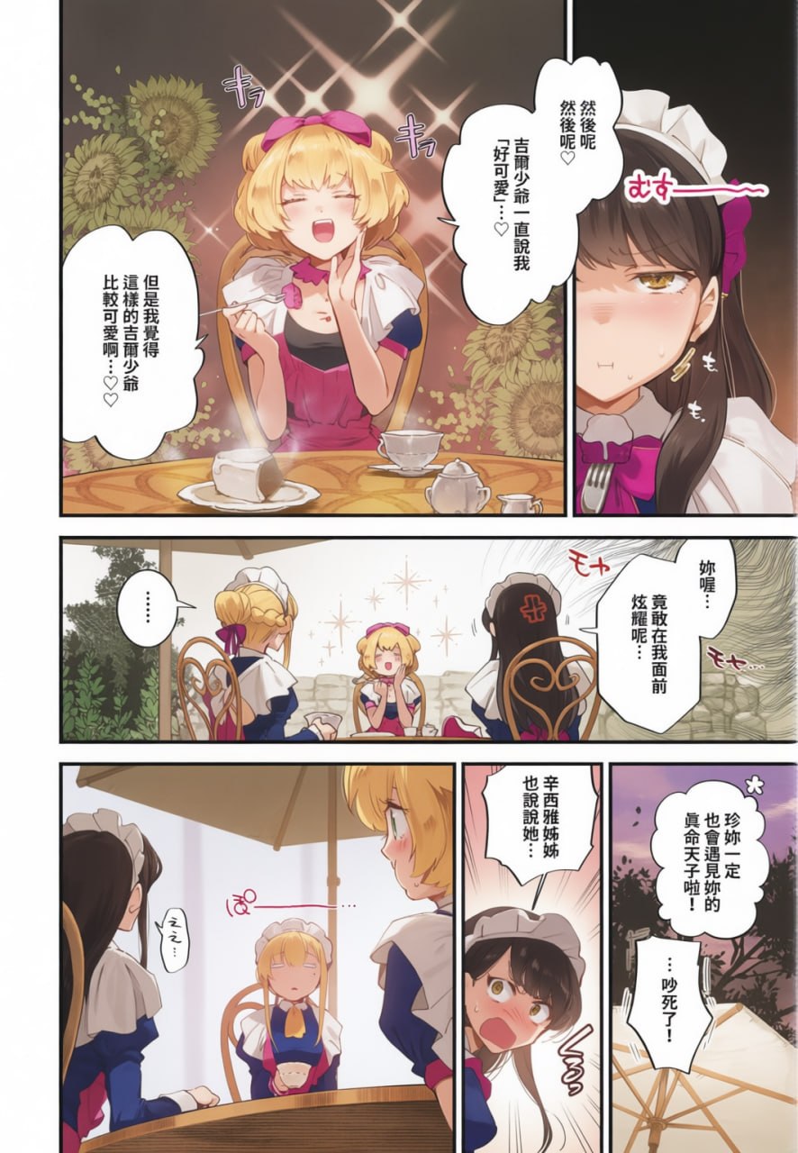 新娘女仆 第85页