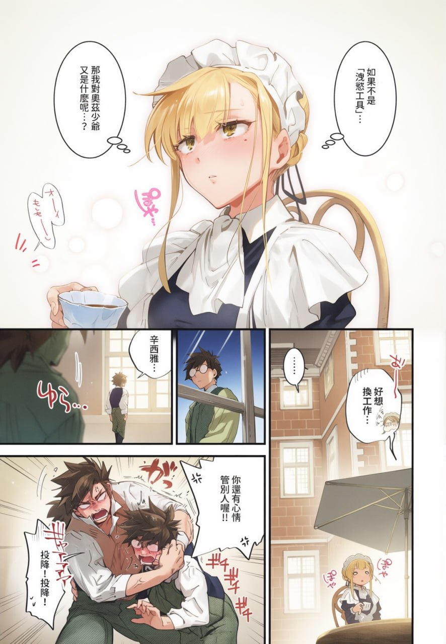 新娘女仆 第86页