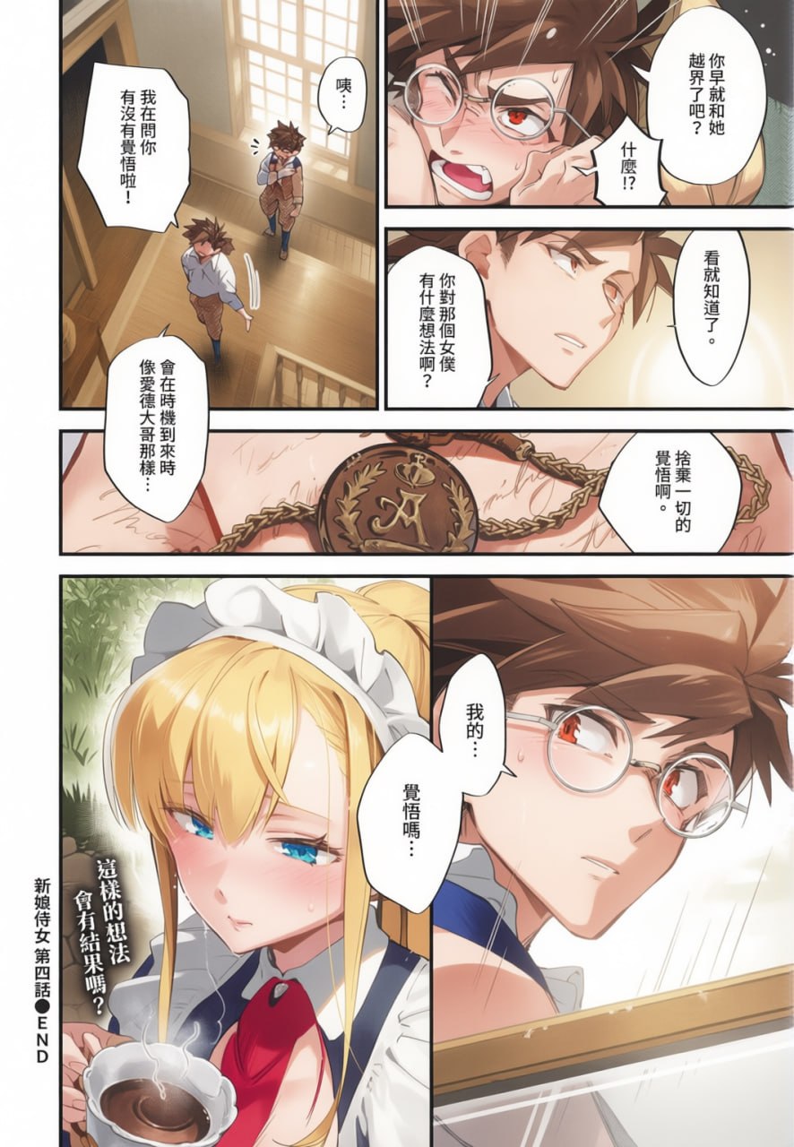 新娘女仆 第87页
