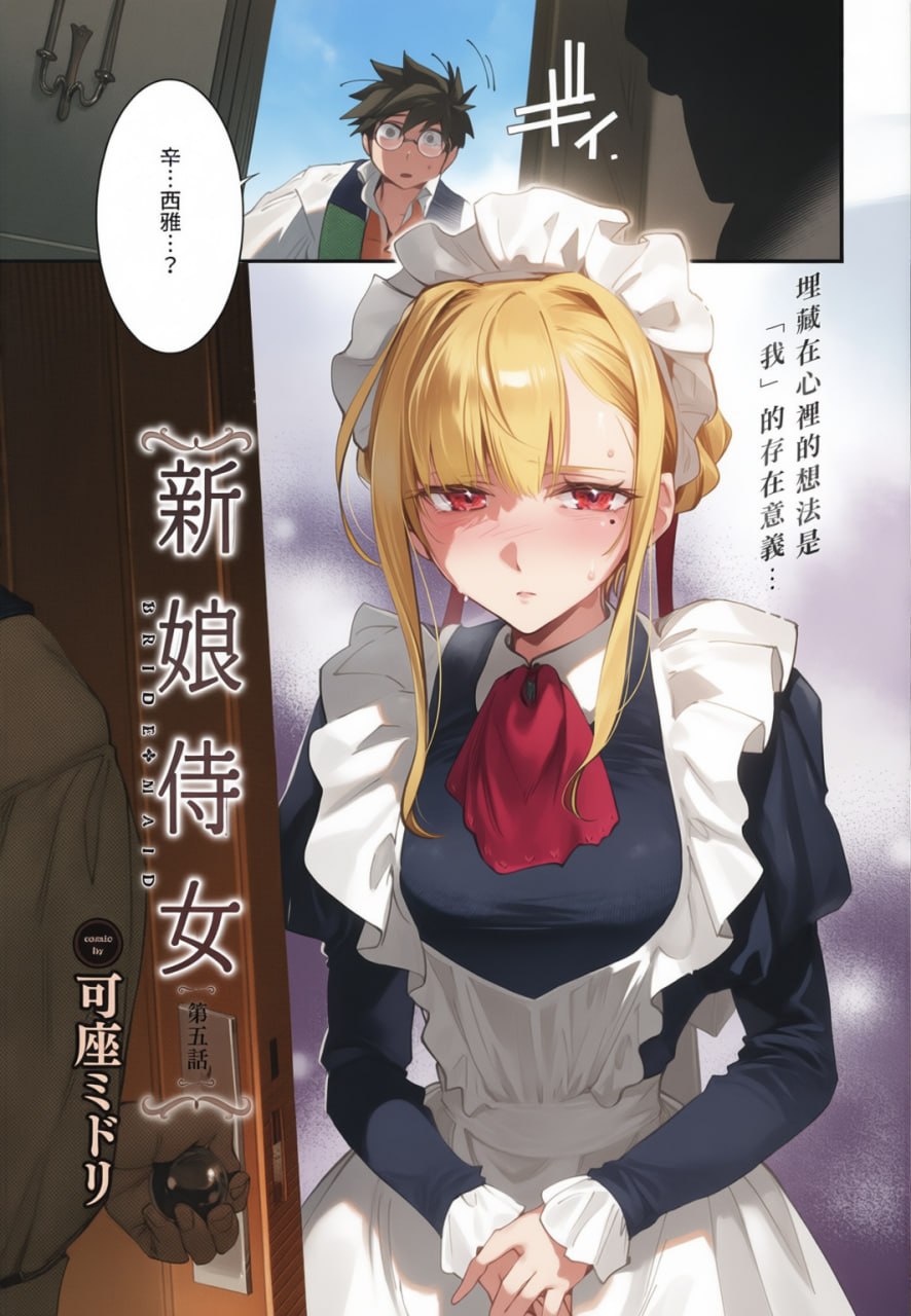 新娘女仆 第90页