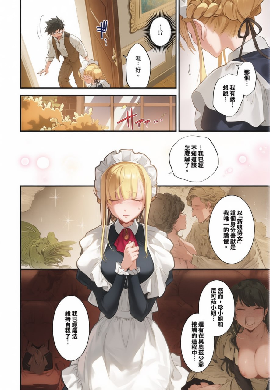 新娘女仆 第91页