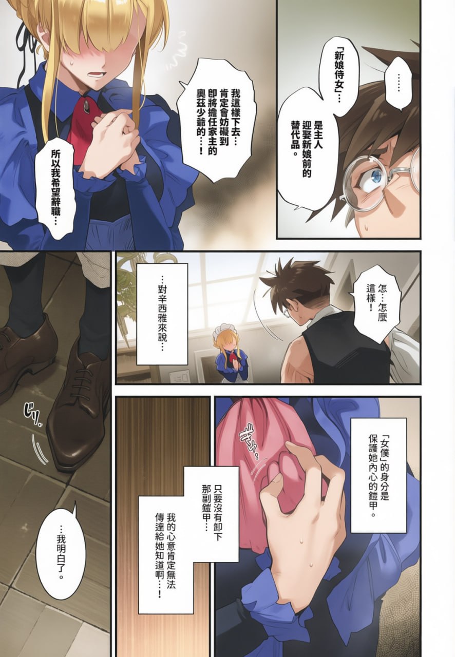 新娘女仆 第92页