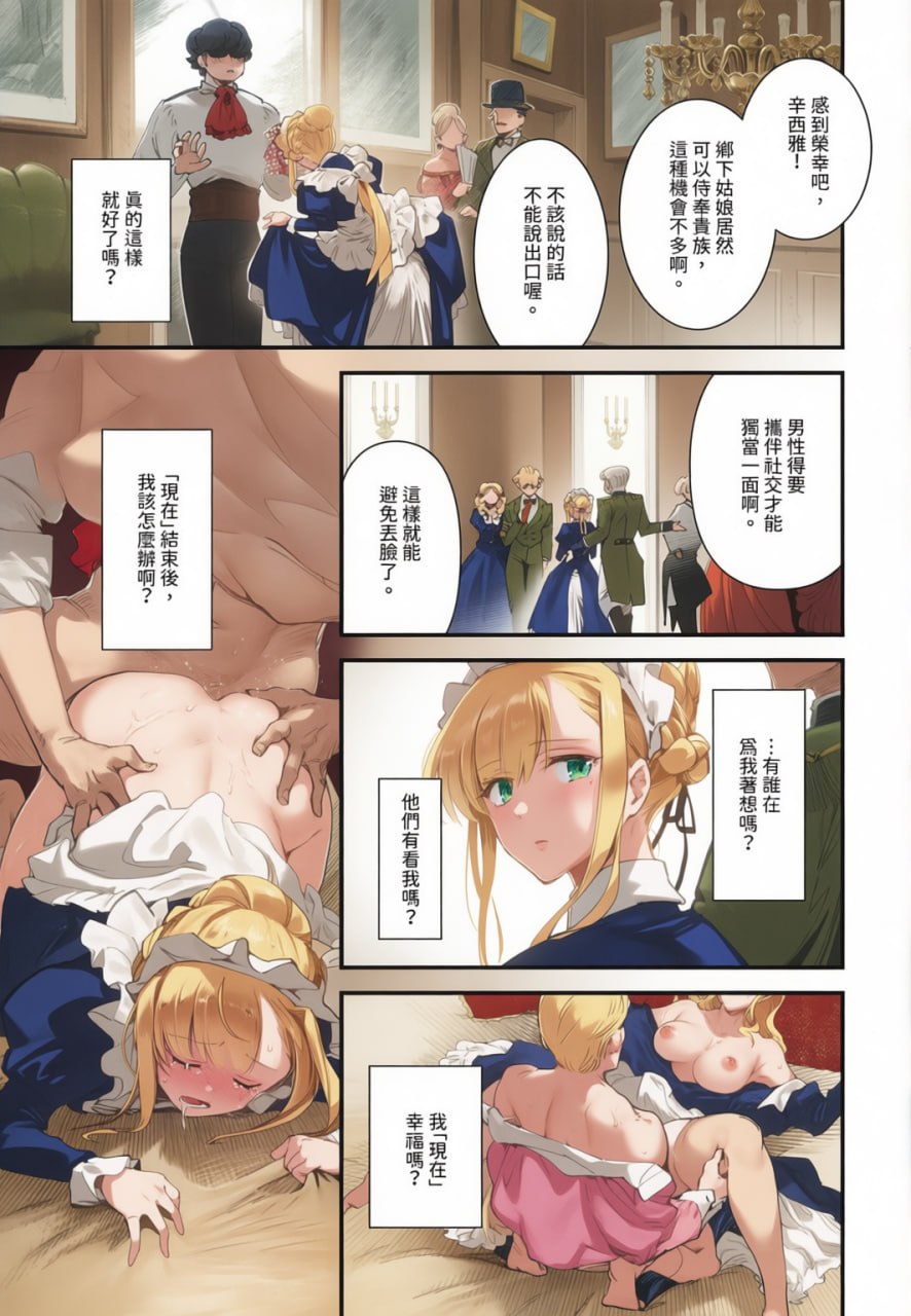 新娘女仆 第120页