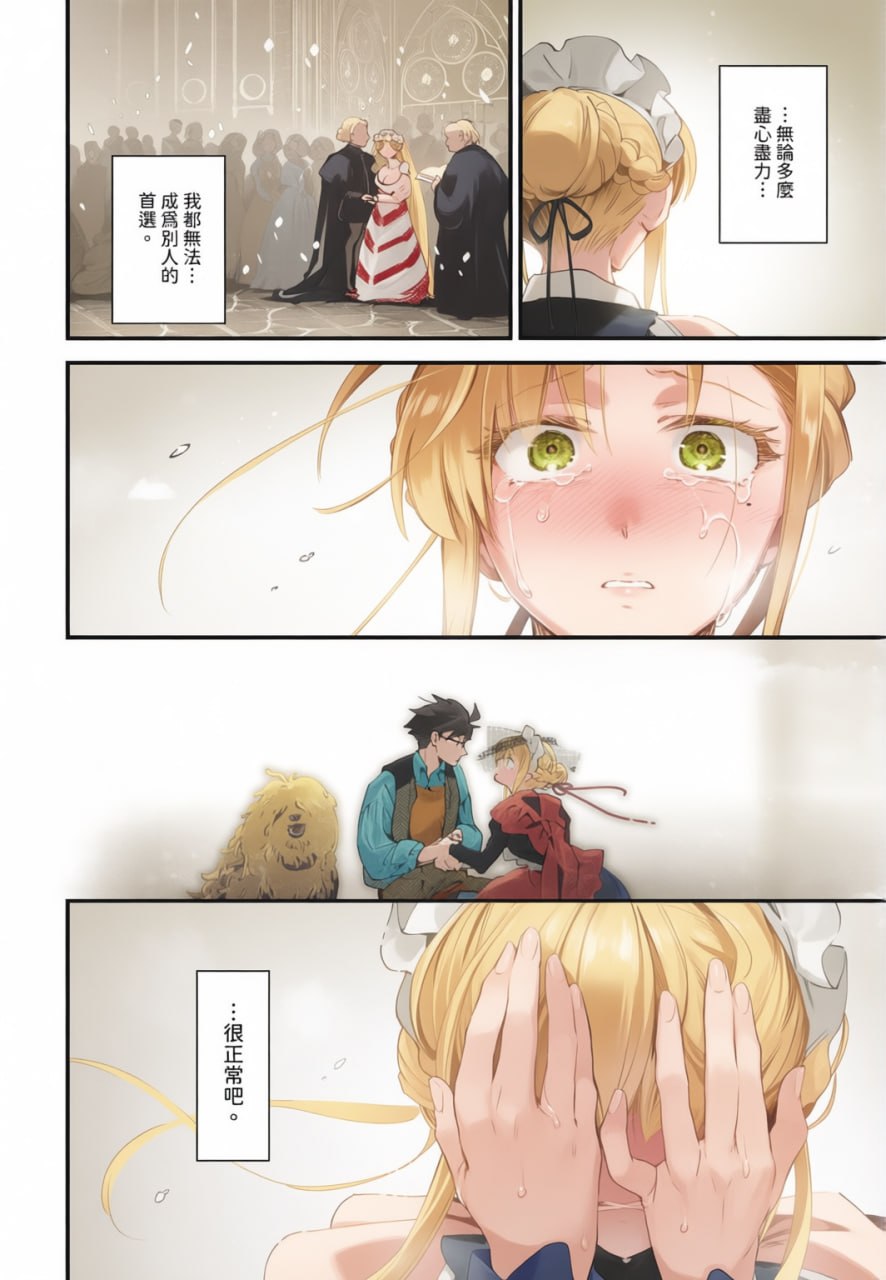 新娘女仆 第121页