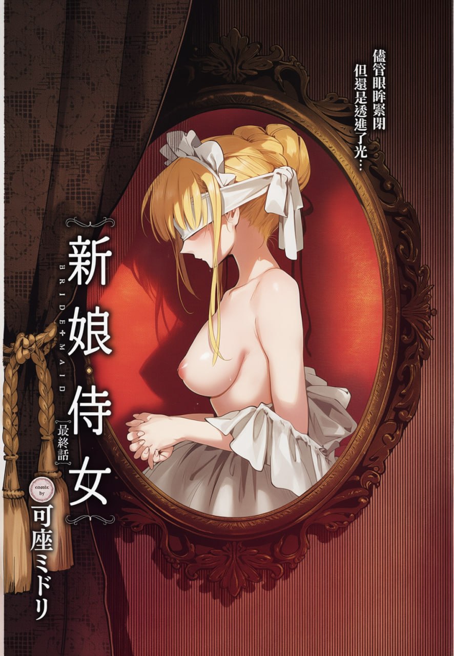 新娘女仆 第123页