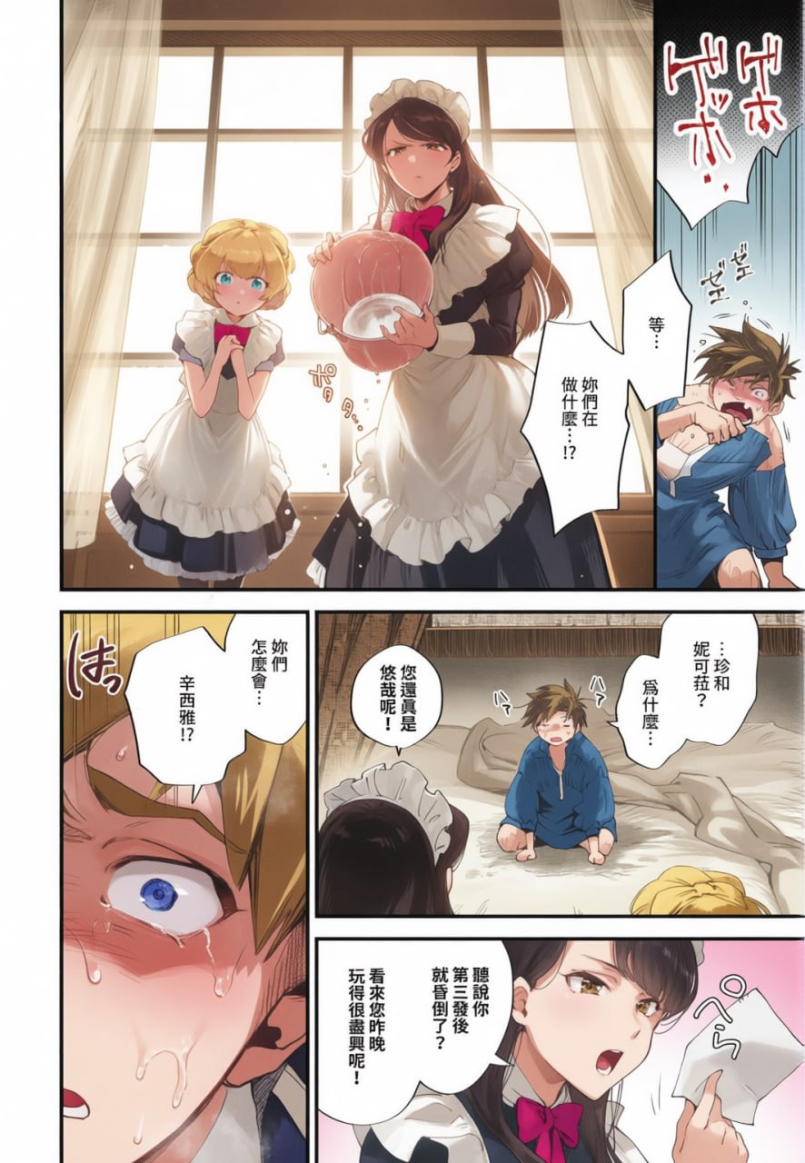 新娘女仆 第125页