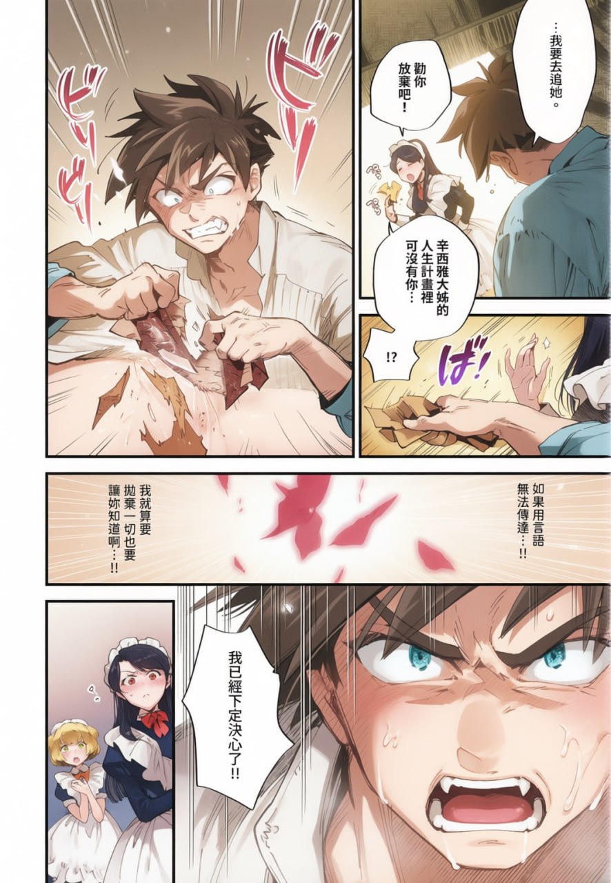 新娘女仆 第127页