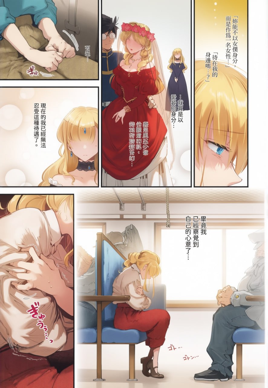 新娘女仆 第132页