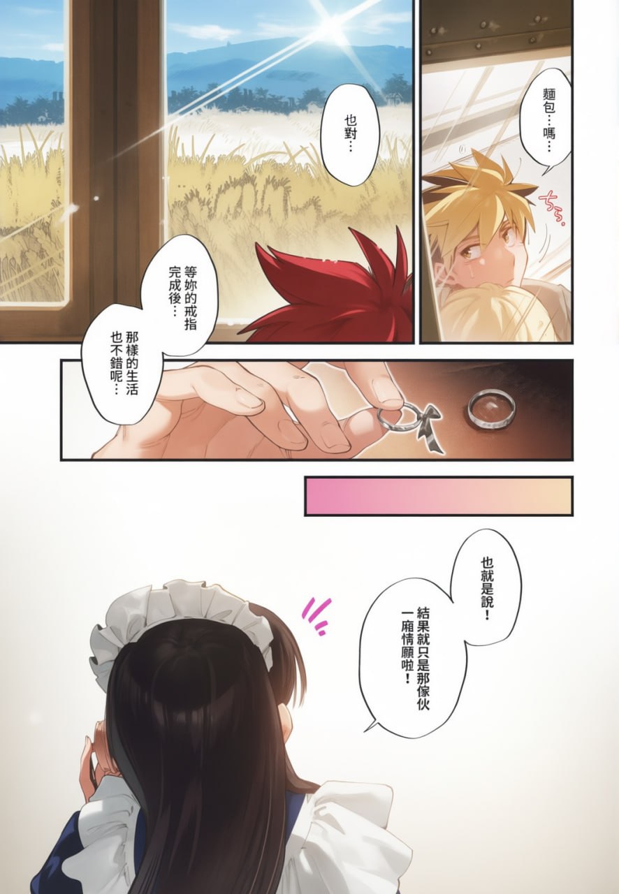新娘女仆 第158页