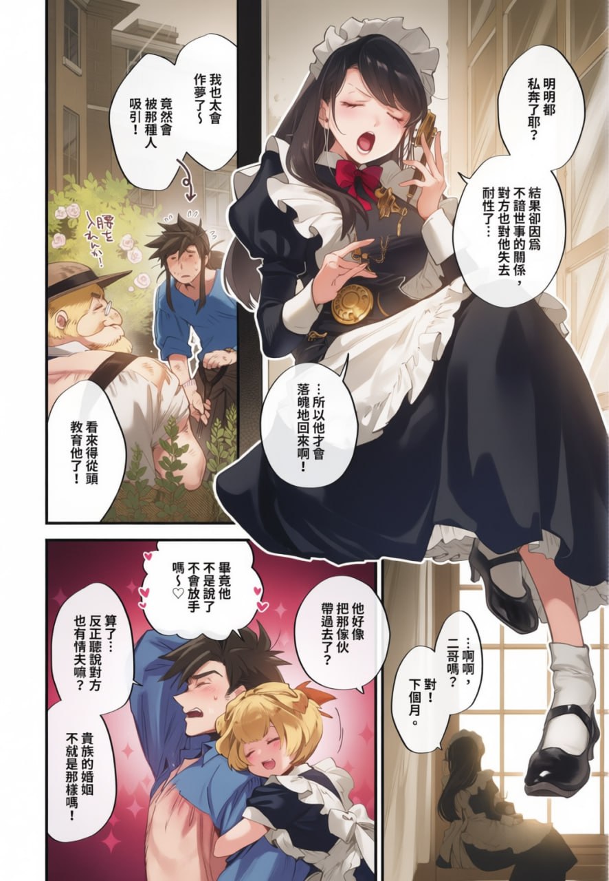 新娘女仆 第159页