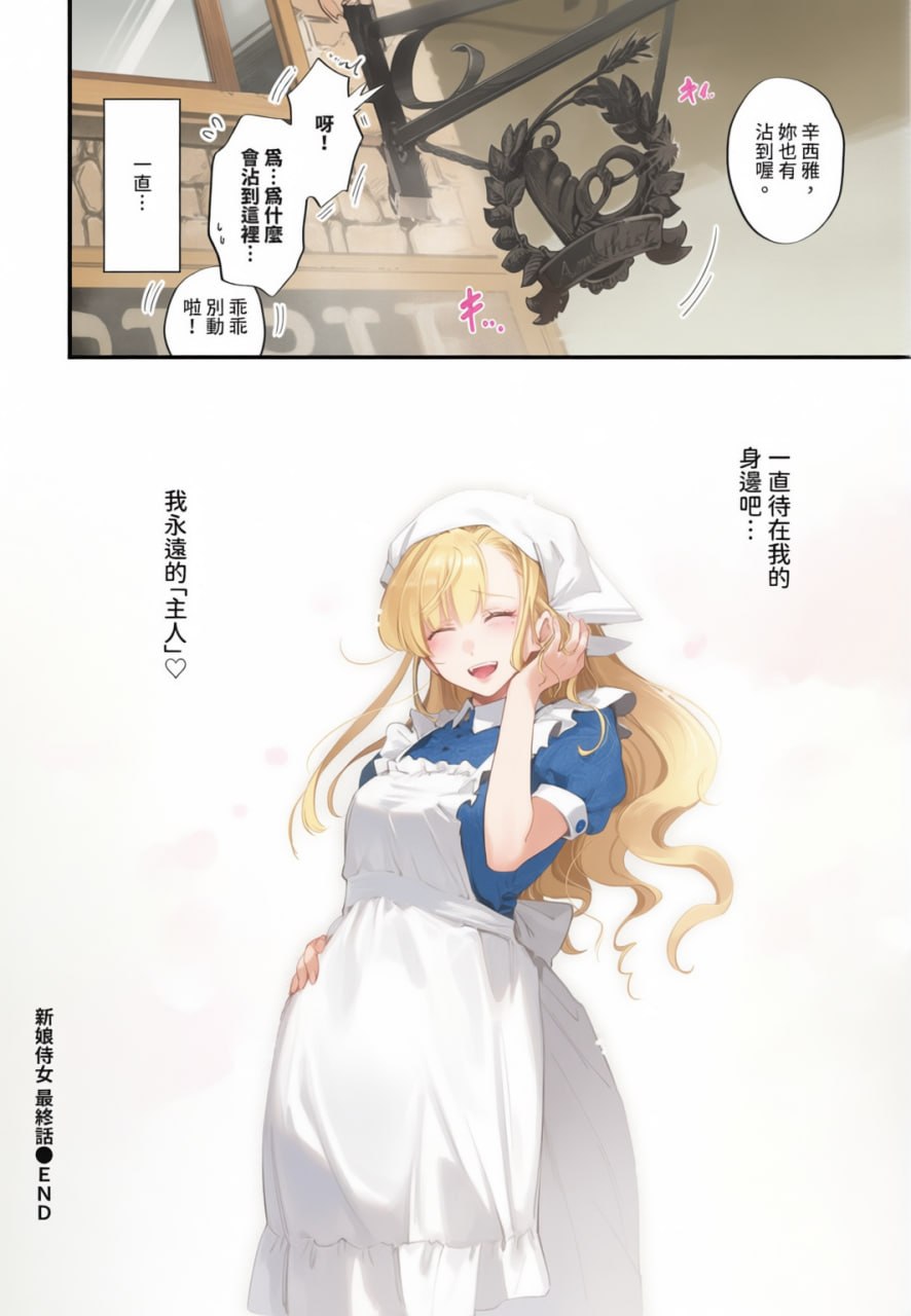 新娘女仆 第161页