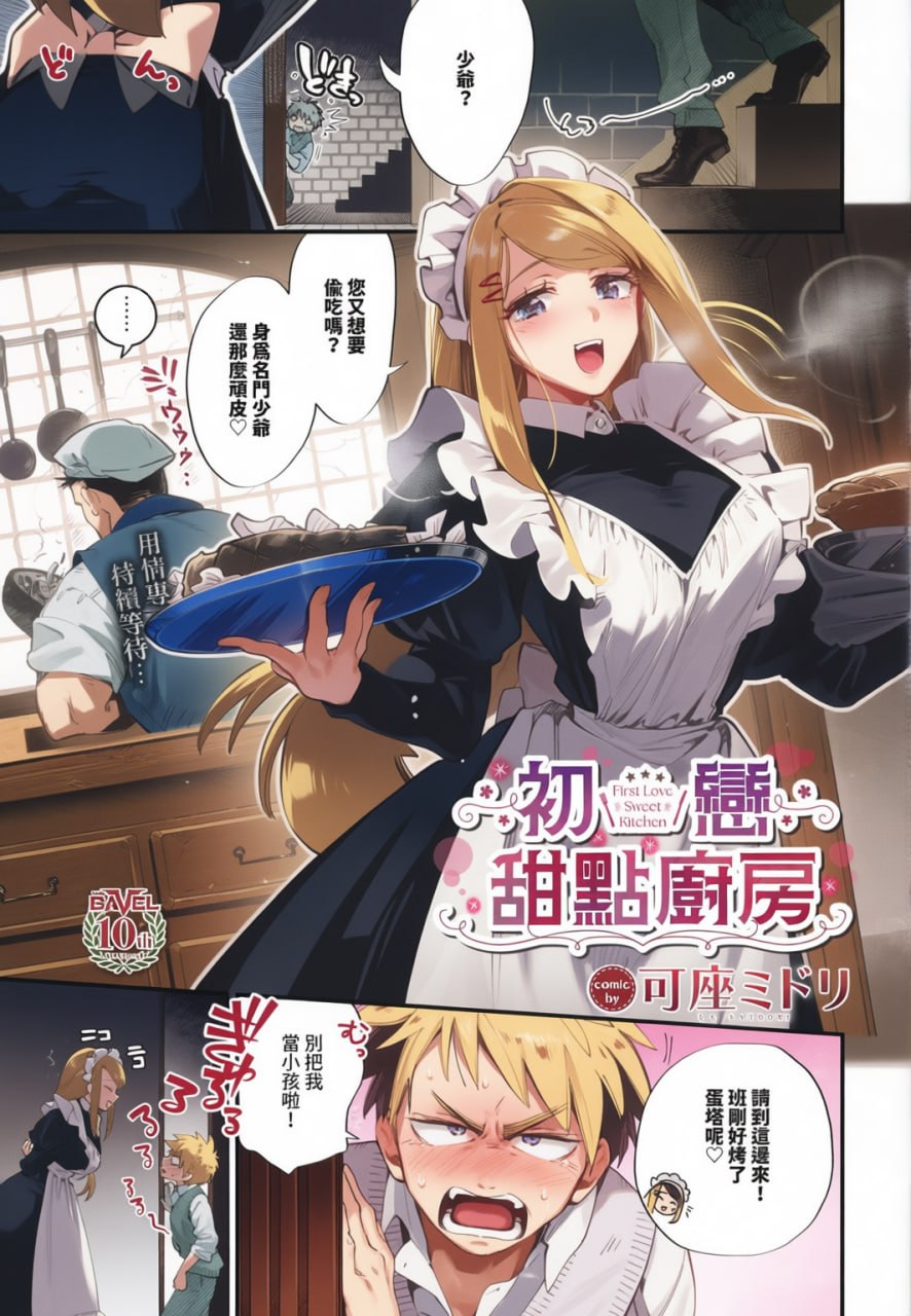 新娘女仆 第162页