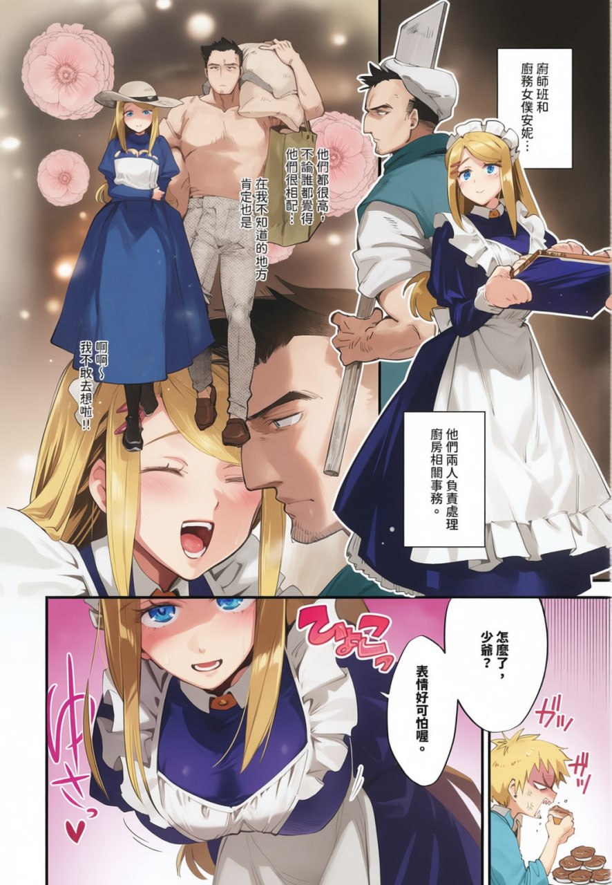 新娘女仆 第163页