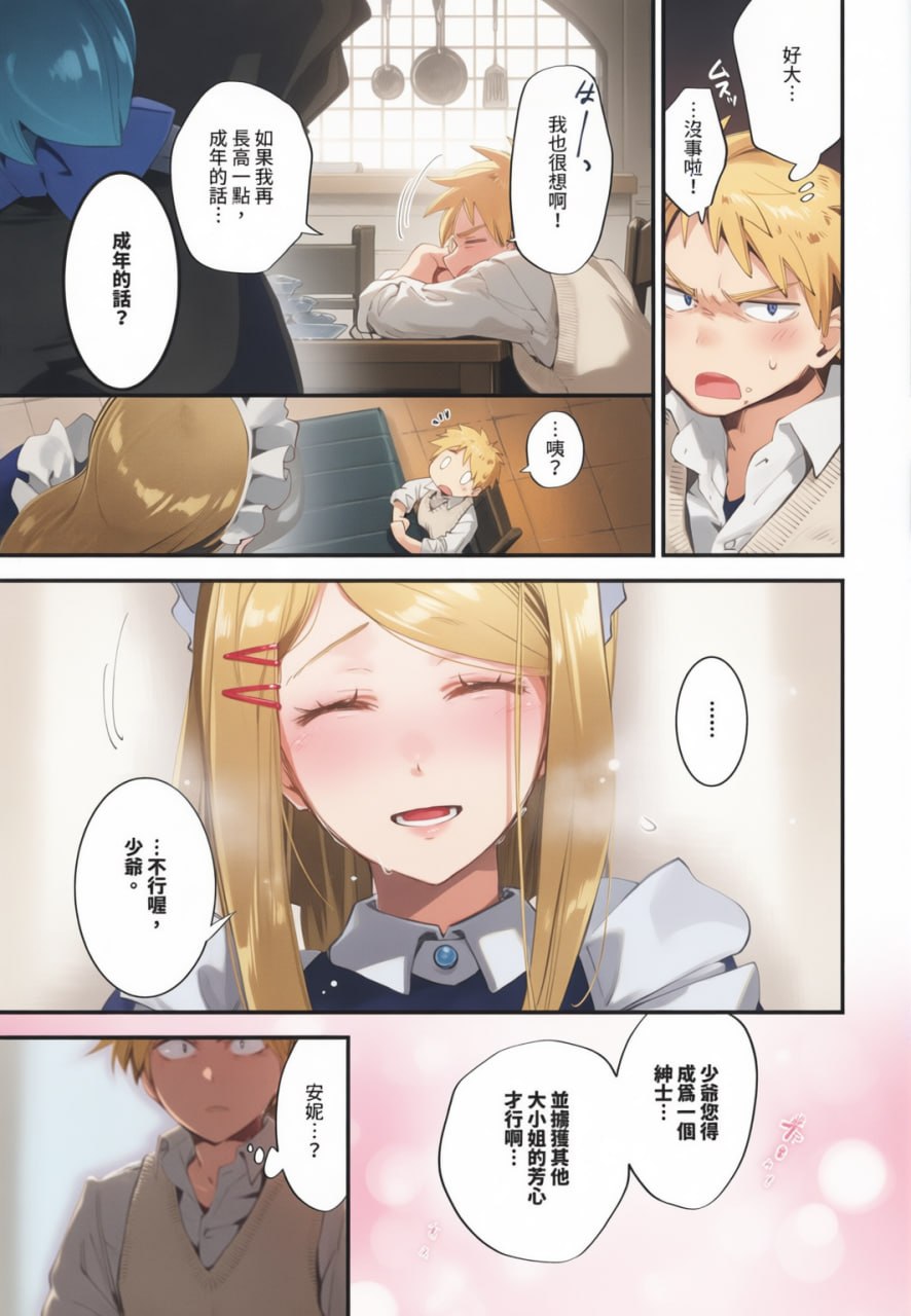 新娘女仆 第164页