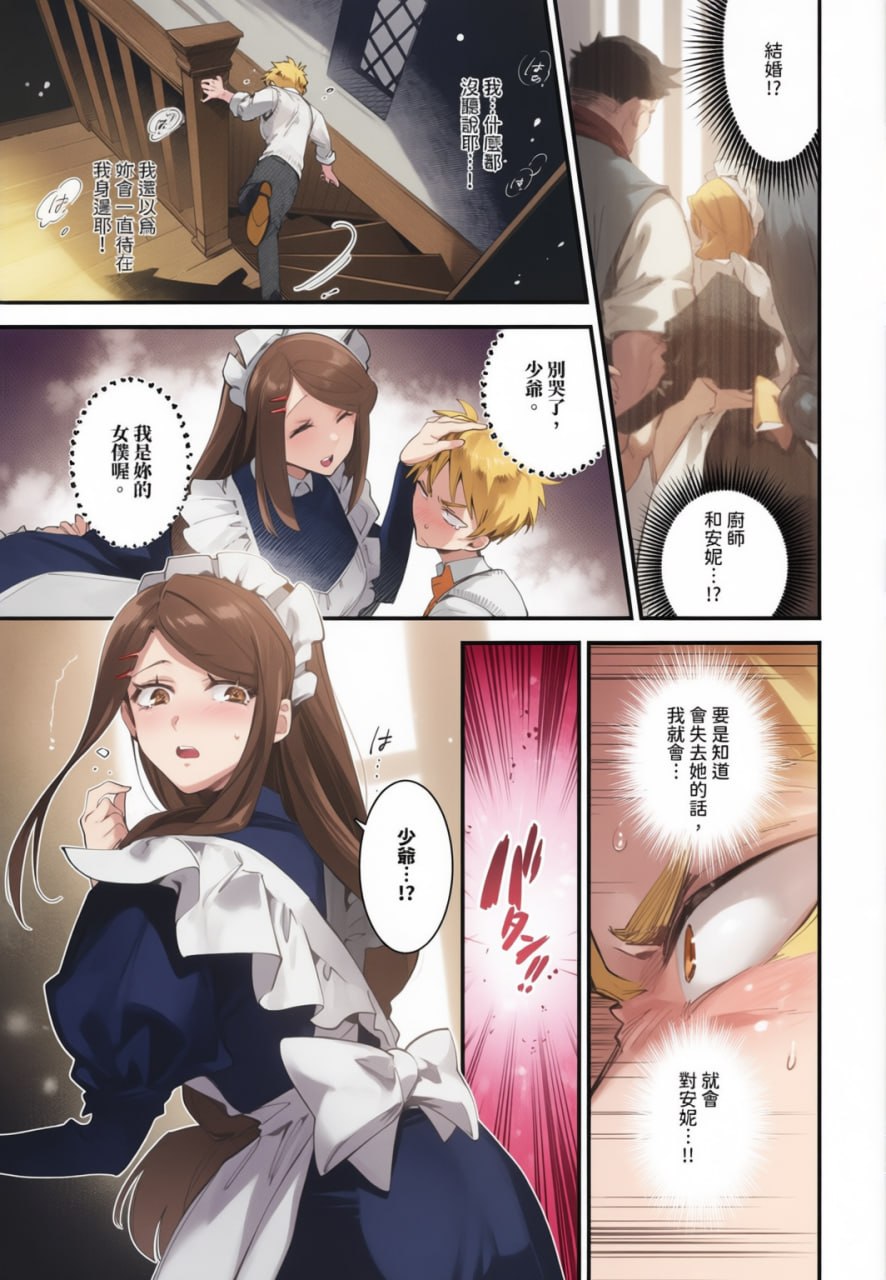新娘女仆 第166页