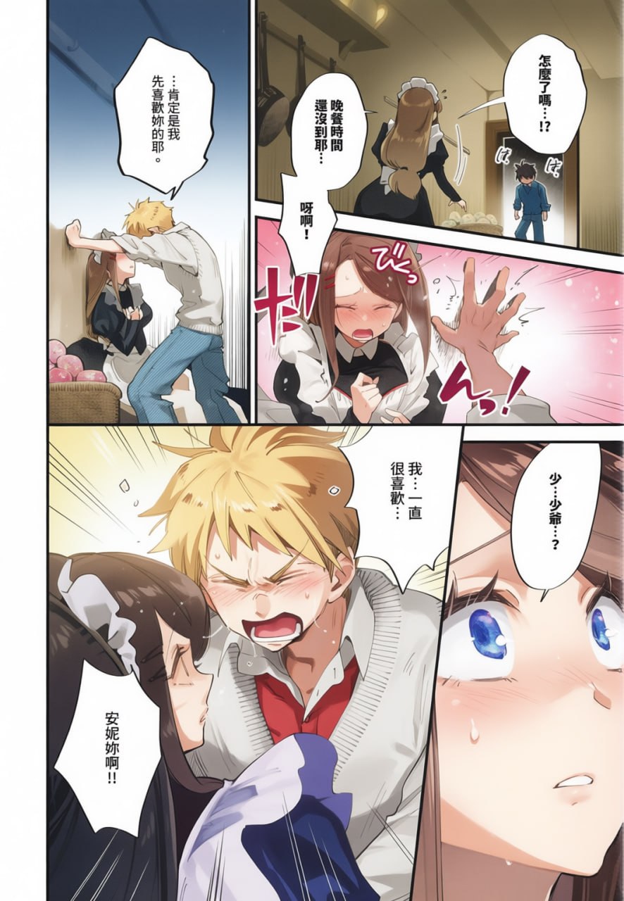 新娘女仆 第167页