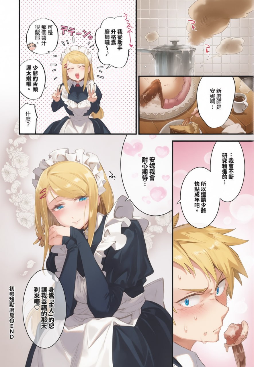 新娘女仆 第185页