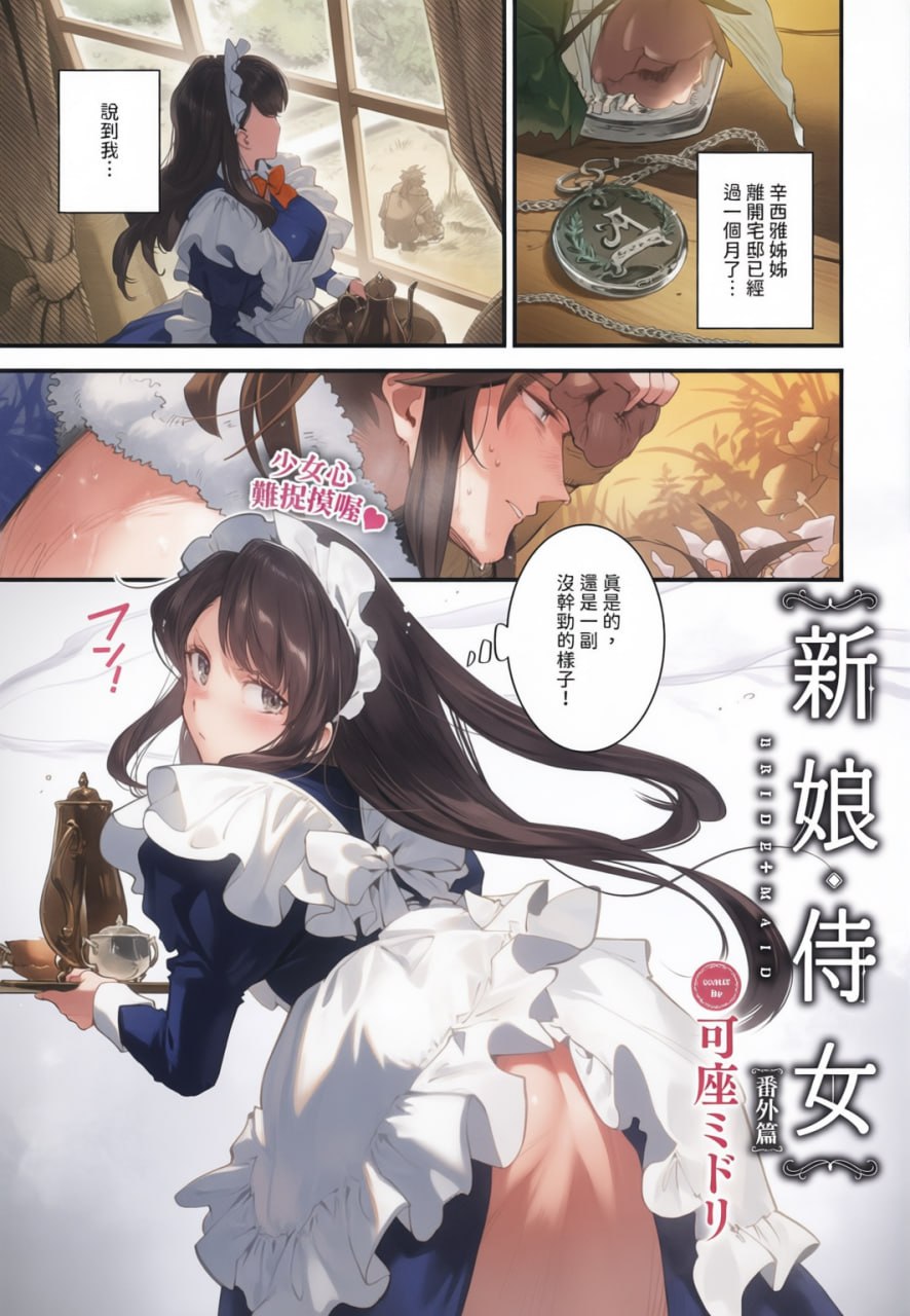 新娘女仆 第186页