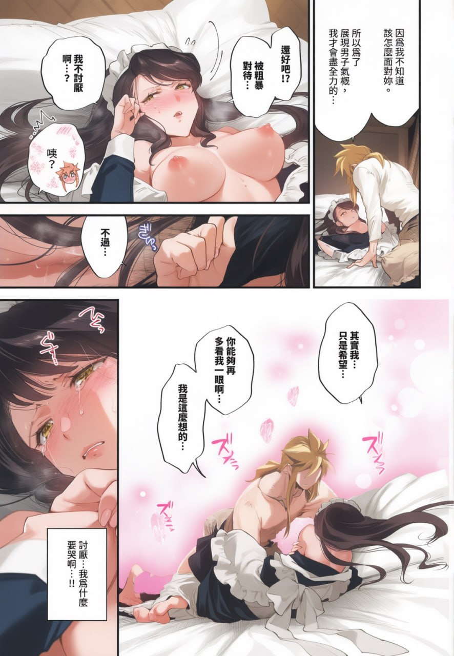 新娘女仆 第190页