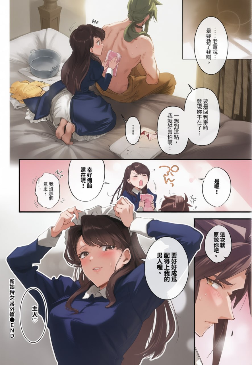 新娘女仆 第195页