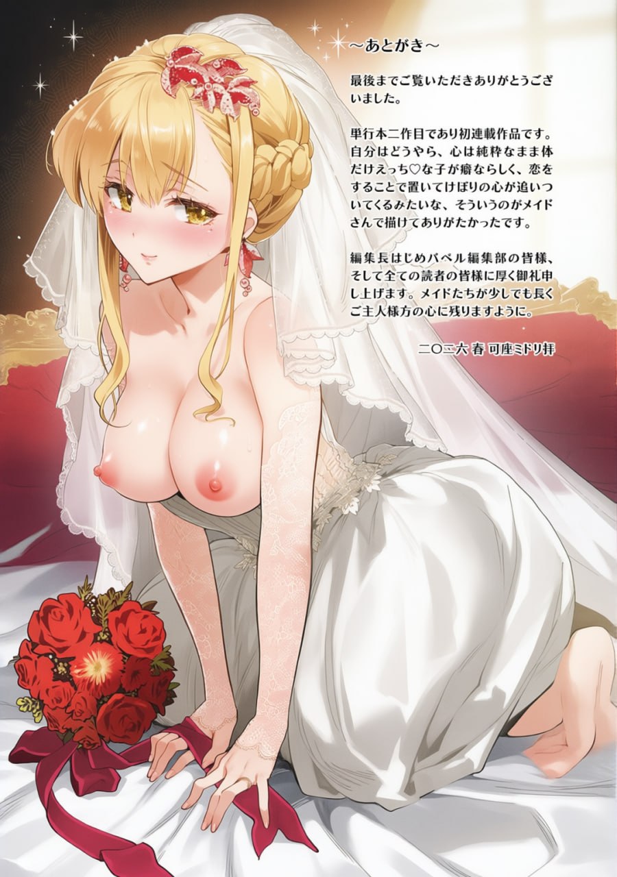 新娘女仆 第196页