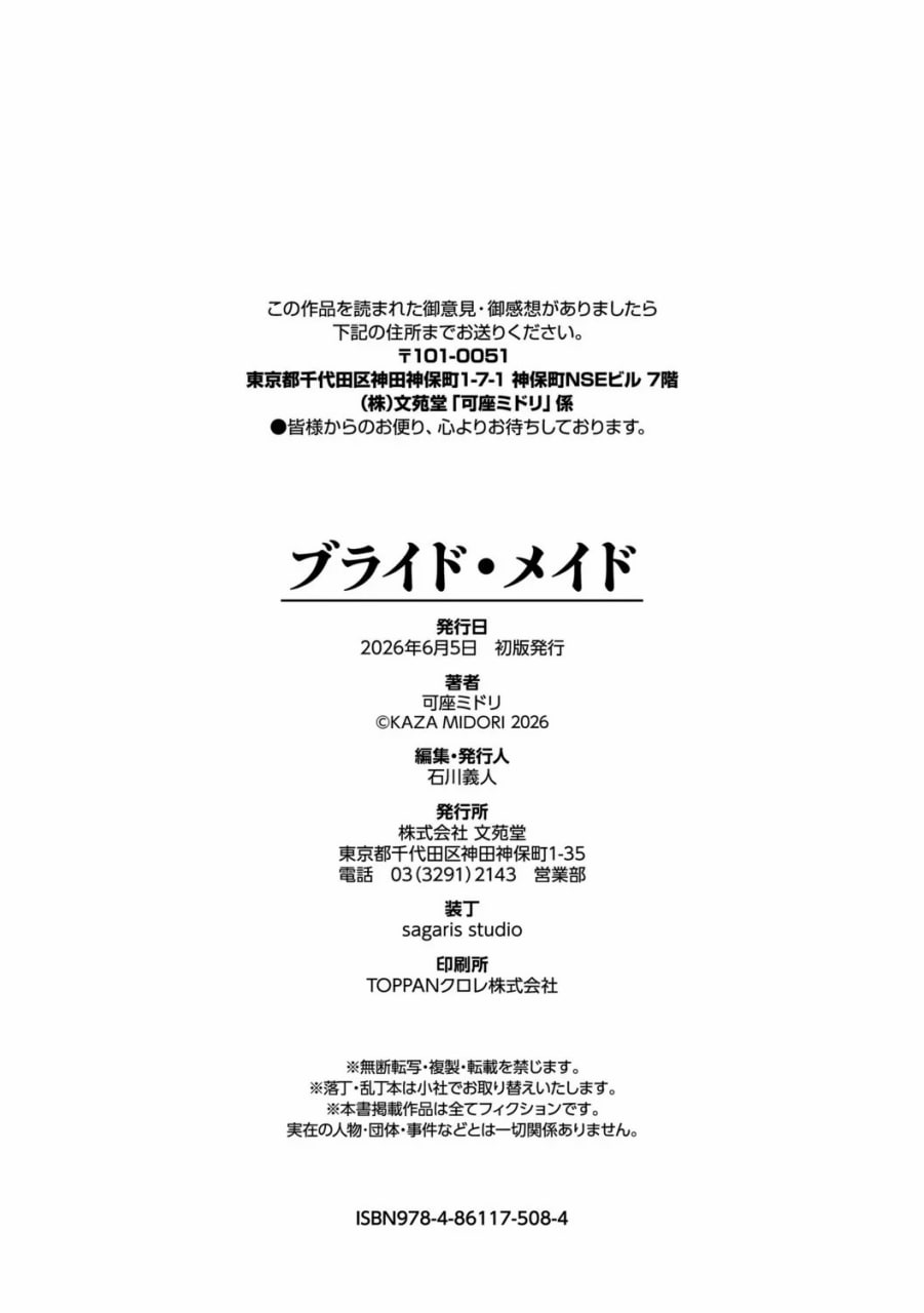 新娘女仆 第197页