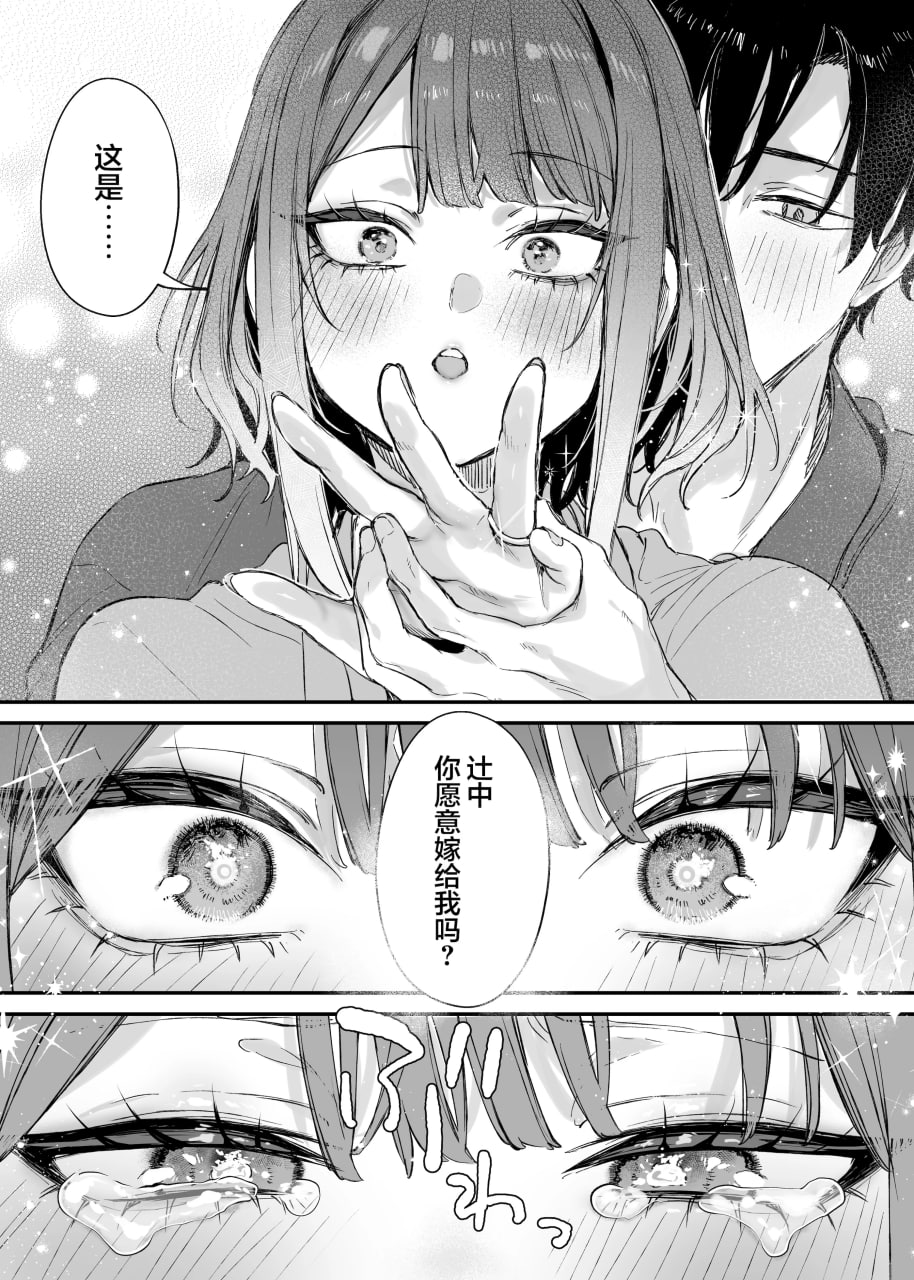 这份感情终于为你所察觉 第13页